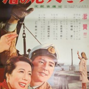 Umi no Koibitotachi (1960)