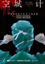 Kong Cheng Ji Chinese Movie photo