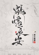 He Li Chang An Chinese Drama photo