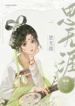 Si Wu Ya Chinese Drama photo