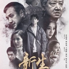 Regeneration Chinese Drama photo