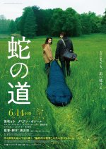 Serpent's Path Japanese Movie(2024) photo