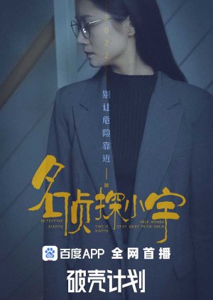 Bie Rang Wei Xian Kao Jin (2022) poster