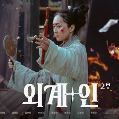 Alienoid: Return to the Future Korean Movie photo