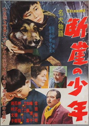 The Story of a Noble Dog (1959) poster