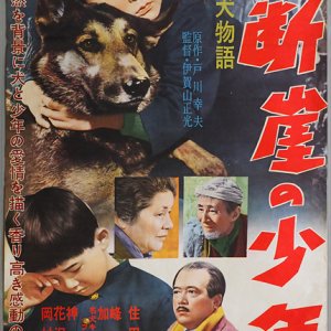 The Story of a Noble Dog (1959)