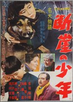 The Story of a Noble Dog Japanese Movie photo