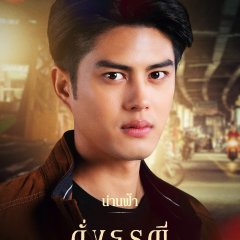 The Heart of Justice Thai Drama photo
