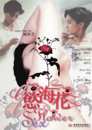 Sex Flower (1993) poster