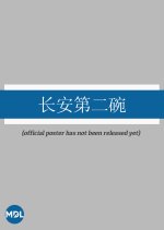 Chang An Di Er Wan Chinese Drama photo