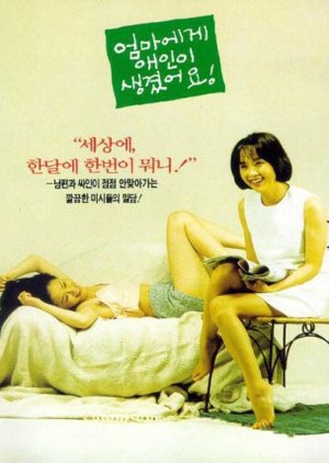 Mom Has a Lover (1995) poster