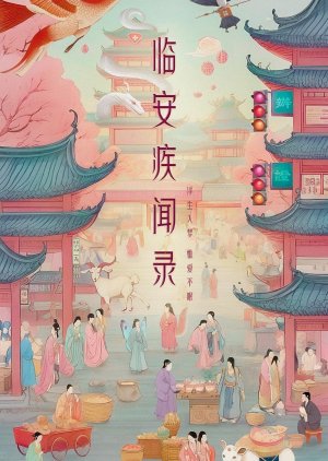 Lin An Ji Wen Lu () poster