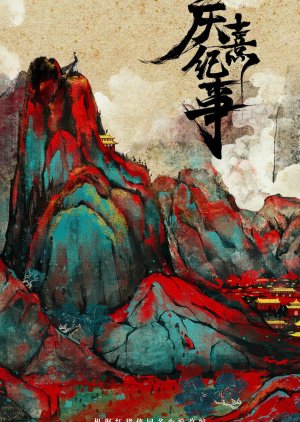 Qing Xi Ji Shi () poster