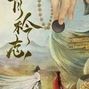 Qing Jin Zhi ()