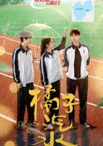 Orange Soda Chinese Drama photo