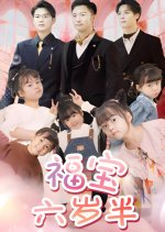 Fu Bao Liu Sui Ban Chinese Drama photo