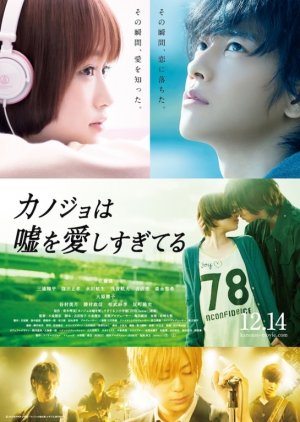 Kanojo wa Uso wo Aishisugiteru - Sidestory (2013) poster