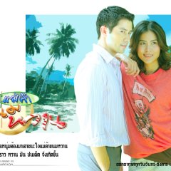 Mae Ka Khanom Wan Thai Drama photo