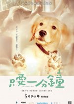 One Minute More Taiwanese Movie photo