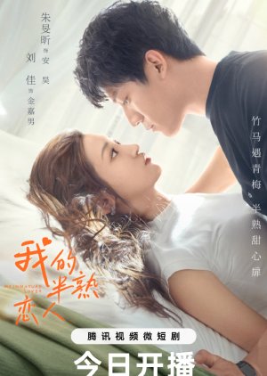 My Immature Lover (2023) poster