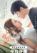 My Immature Lover Chinese Drama photo