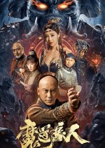 The Devildom Elephant Man Chinese Movie photo