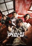 Cobweb korean drama review