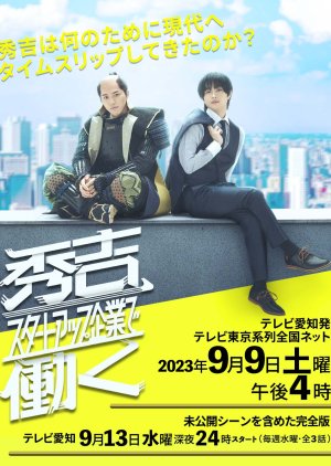 Hideyoshi, Start-Up Kigyo de Hataraku (2023) poster