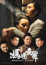 Wrongfully Accused Chinese Drama photo