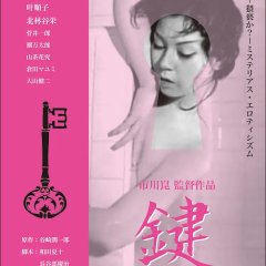 Odd Obsession Japanese Movie photo