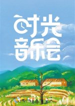 Time Concert Season 3 Chinese TV Program photo