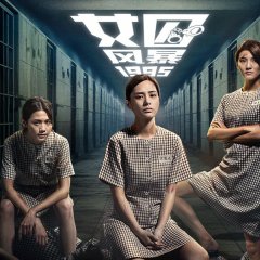Prison Flowers Hong Kong Movie photo