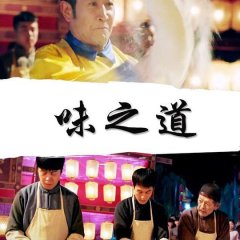 The Taste of Life Chinese Movie photo