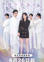 Romantic Sleeping Guide Chinese Drama photo