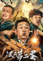 The Alternative Militia Ge Er Dan Chinese Movie photo