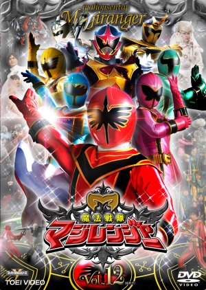 Mahou Sentai Magiranger (2005) poster