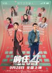 The Ex-Files 4: Marriage Plan chinese drama review