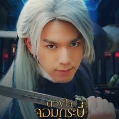 Tales of the Grandmaster Thai Drama photo