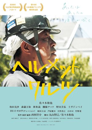 Helmet Waltz (2023) poster