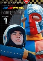 Jinzou Ningen Kikaider Japanese Drama photo