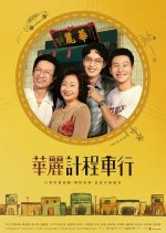 A Wonderful Journey Taiwanese Drama photo