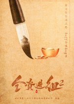 An Actor's Rhapsody Season 2 Chinese Drama photo