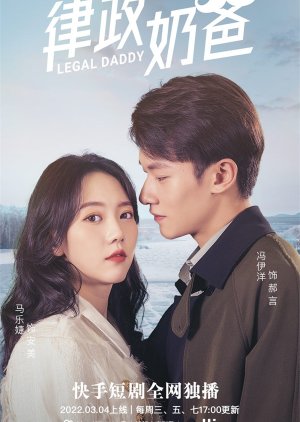 Legal Daddy (2022) poster