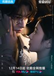 Derailment chinese drama review