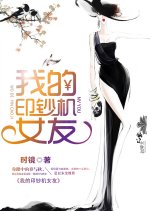 Wo De Yin Chao Ji Nv You Chinese Drama photo