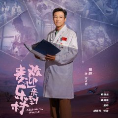 Welcome to Milele Village Chinese Drama photo