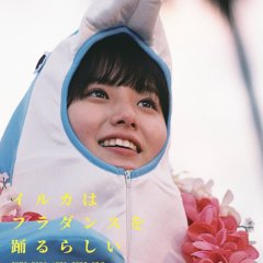 She Says Dolphins Can Dance the Hula Japanese Movie photo