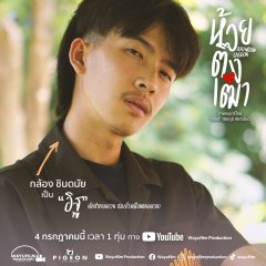 Rainbow Lagoon Thai Drama photo