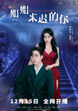 Shan Shan Lai Chi  De Ni (2023) poster