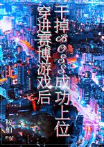 Chuan Jin Sai Bo You Xi Hou Gan Diao Boss Cheng Gong Shang Wei Chinese Drama photo